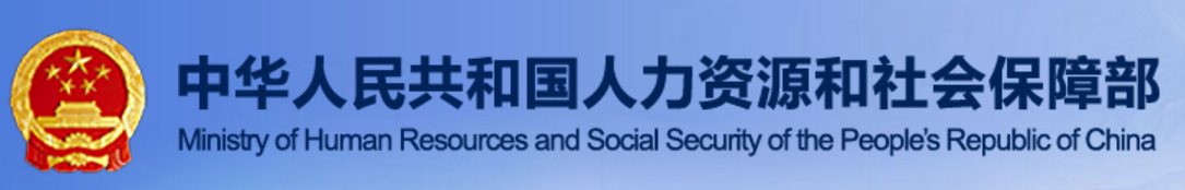 人力资源社会保障部办公厅：用人单位与劳动者协商一致可以采用电子形式订立书面劳动合同