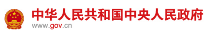 国务院办公厅关于印发国家政务信息化项目建设管理办法的通知